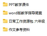 6年级下册语文梓耕教育同步作文课件