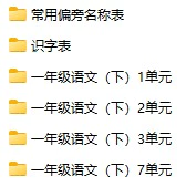 小学语文 优质公开课 1年级下册