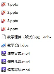 马老师-常用偏旁名称表-省优-部级