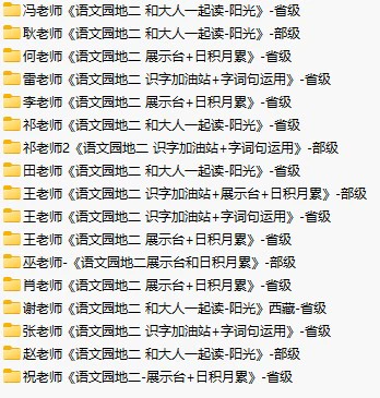 一年级语文(下)2单元