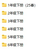 小学语文1-6年级下册教学资源包