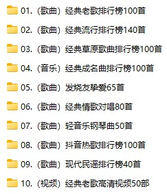 流行歌单(适合60.70后风格人群)(车载音乐FLAC格式)