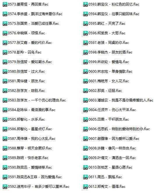 调音师定制无损经典怀旧金曲(车载音乐FLAC格式)