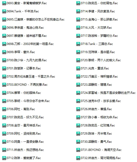 调音师定制无损经典怀旧金曲(车载音乐FLAC格式)