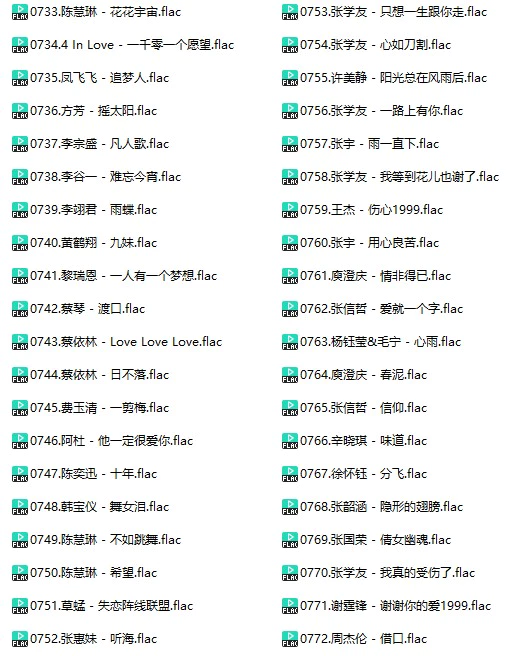 调音师定制无损经典怀旧金曲(车载音乐FLAC格式)