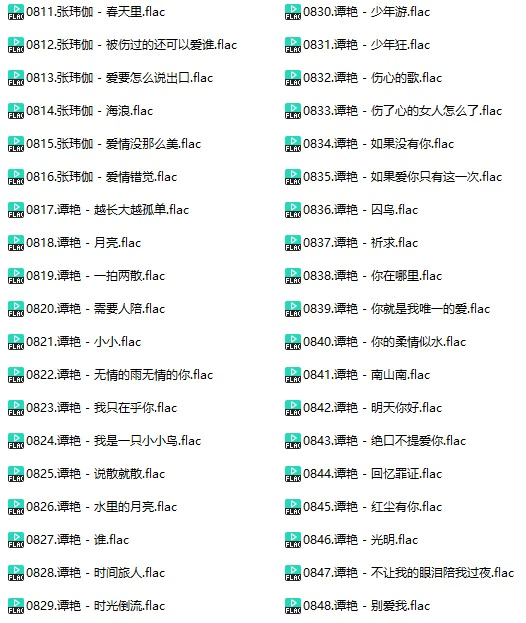 调音师定制无损发烧人声(车载音乐FLAC格式)