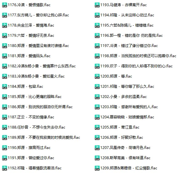 调音师定制无损网络伤感歌曲(车载音乐FLAC格式)