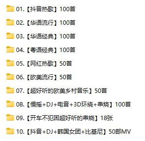 流行歌单(适合90后风格人群)(车载音乐FLAC格式)