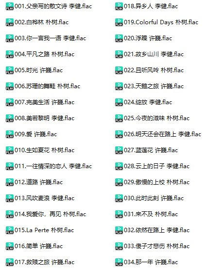 调音师定制无损民谣歌曲(车载音乐FLAC格式)