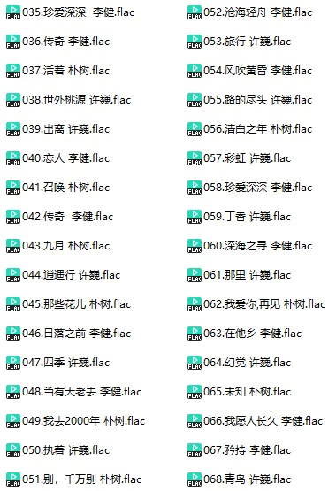 调音师定制无损民谣歌曲(车载音乐FLAC格式)