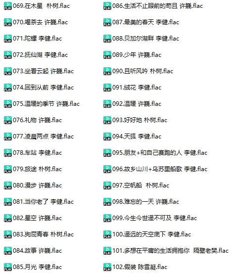 调音师定制无损民谣歌曲(车载音乐FLAC格式)