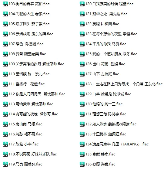 调音师定制无损民谣歌曲(车载音乐FLAC格式)