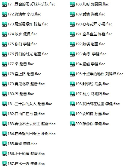 调音师定制无损民谣歌曲(车载音乐FLAC格式)