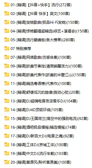 精调提升车内音质10倍音质(无损音乐MP3格式)