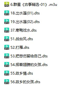 群星《古筝精选-01》(DTS格式环绕多声道无损音乐)
