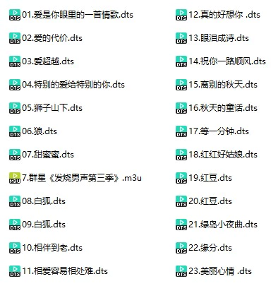 群星《发烧男声第三季》(DTS格式环绕多声道无损音乐)