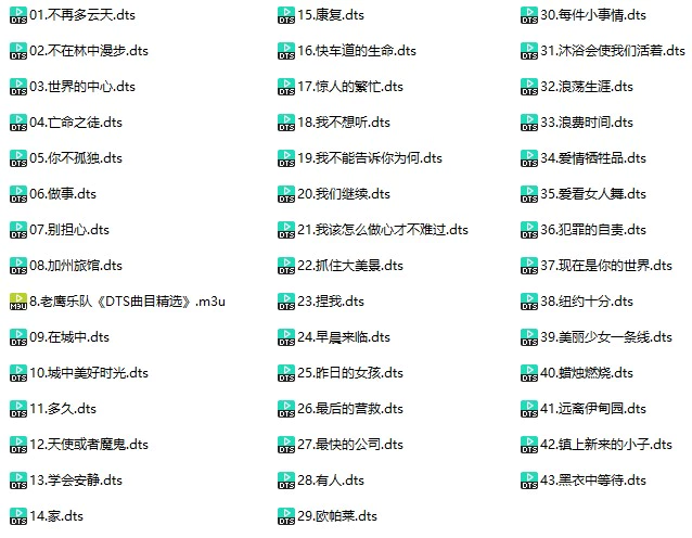 老鹰乐队《DTS曲目精选》(DTS格式环绕多声道无损音乐)