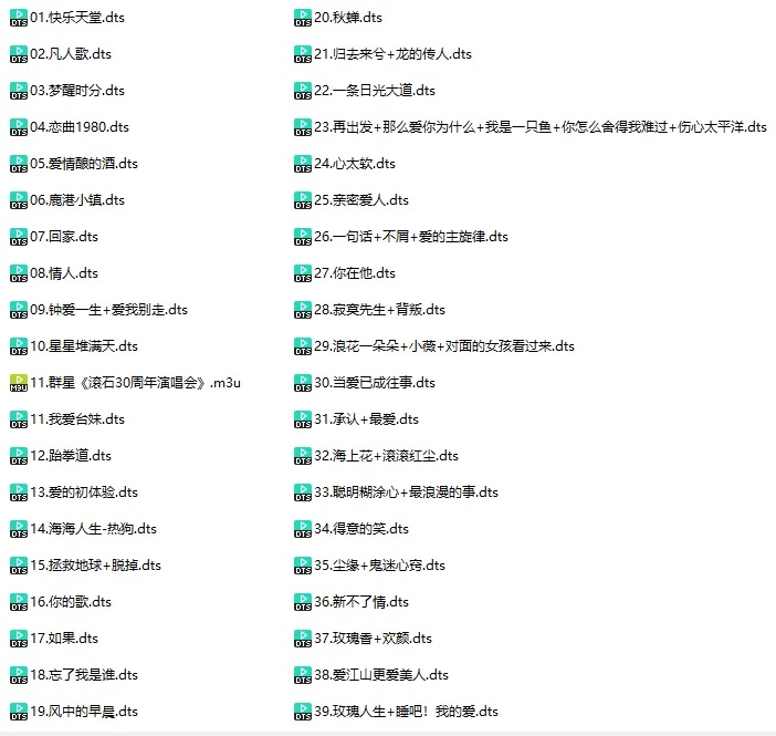 群星《滚石30周年演唱会》(DTS格式环绕多声道无损音乐)