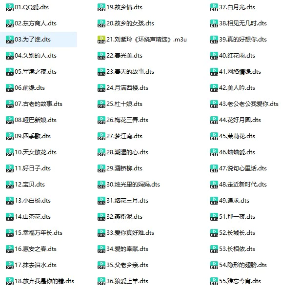 刘紫玲《环绕声精选》(DTS格式环绕多声道无损音乐)