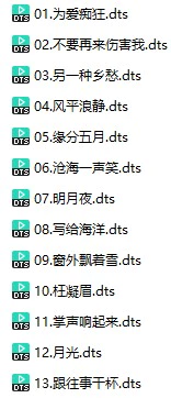 江智民《只唱给你》(DTS格式环绕多声道无损音乐)