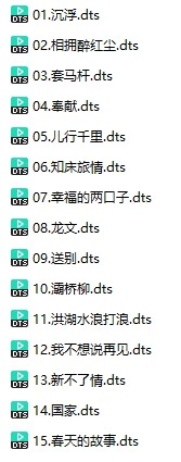 杨曼莉《民歌红IV》(DTS格式环绕多声道无损音乐)