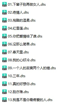 群星《人声.发烧金耳朵终极版-CD1》(DTS格式环绕多声道无损音乐)