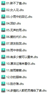 群星《人声.发烧金耳朵终极版-CD2》(DTS格式环绕多声道无损音乐)