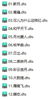 李维《琴话》(DTS格式环绕多声道无损音乐)