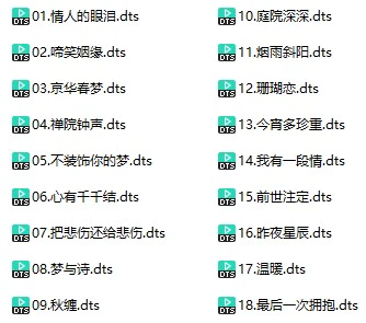 中国轻音乐《古早茶》(DTS格式环绕多声道无损音乐)