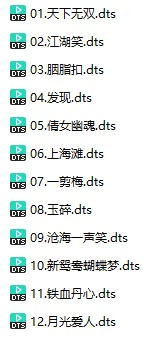 非凡乐队《影视回声-天下无双》(DTS格式环绕多声道无损音乐)