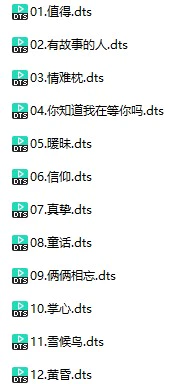 陈静《本色·女人》(DTS格式环绕多声道无损音乐)