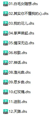 陈蓉晖《琴声无边(小提琴)-CD1》(DTS格式环绕多声道无损音乐)