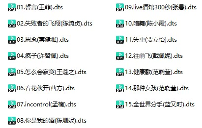 群星《穿越音乐时光·写情歌的女人》(DTS格式环绕多声道无损音乐)