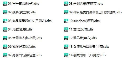 群星《穿越音乐时光·写情歌的女人》(DTS格式环绕多声道无损音乐)