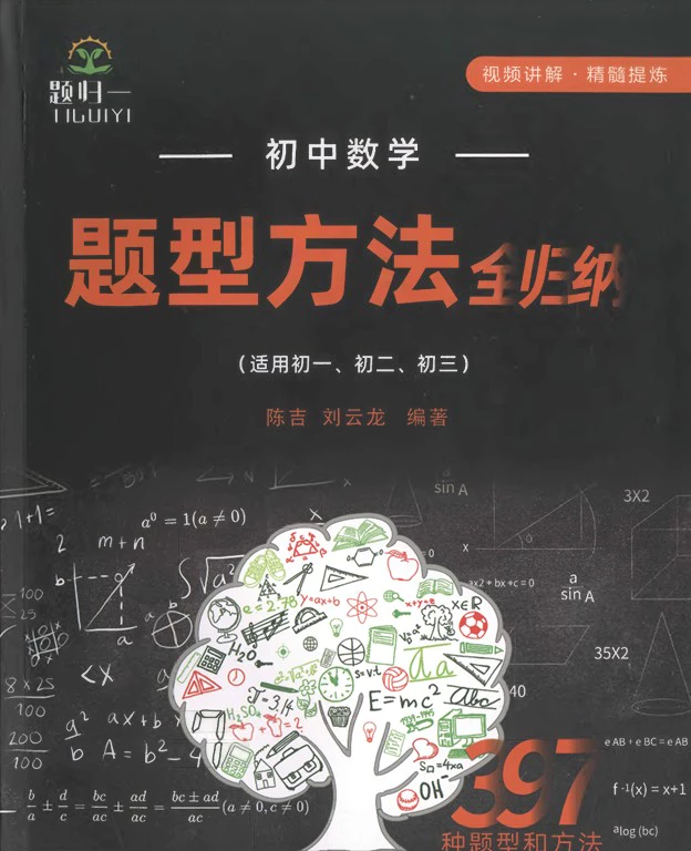2025《初中数学•题型方法全归纳》397种(电子版)