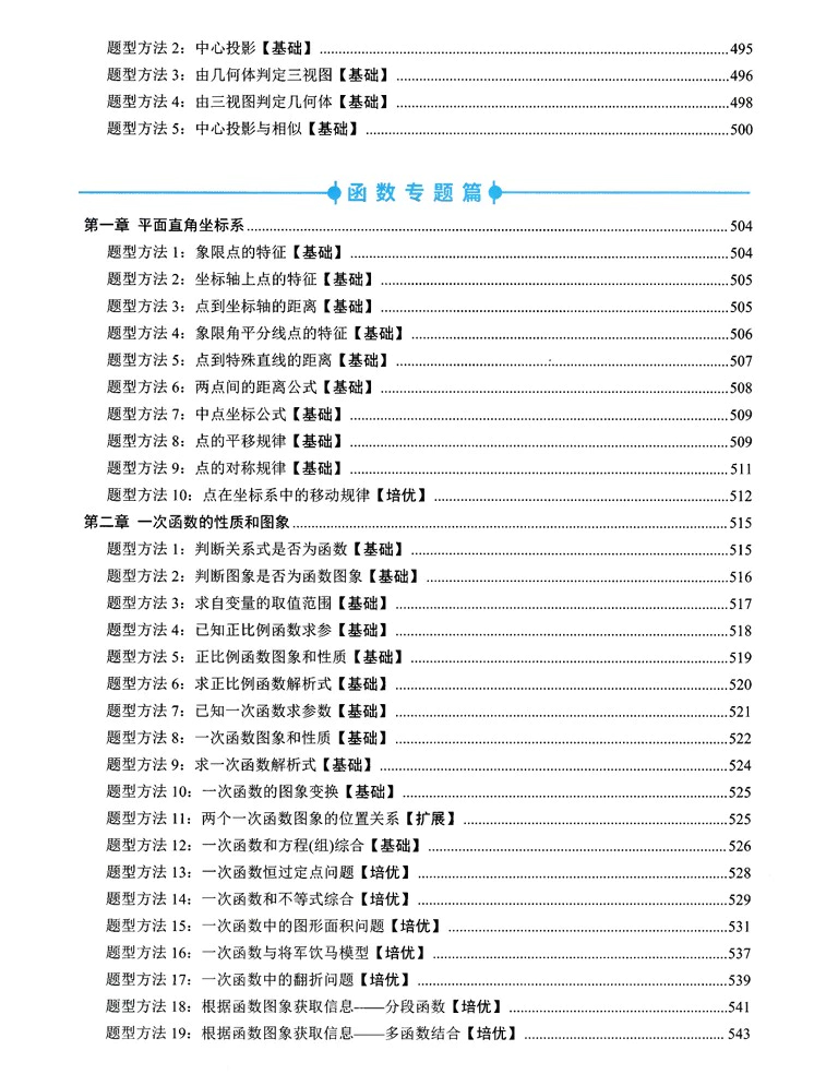 2025《初中数学•题型方法全归纳》397种(电子版)