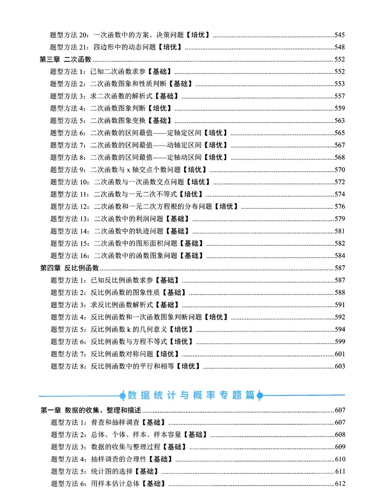 2025《初中数学•题型方法全归纳》397种(电子版)