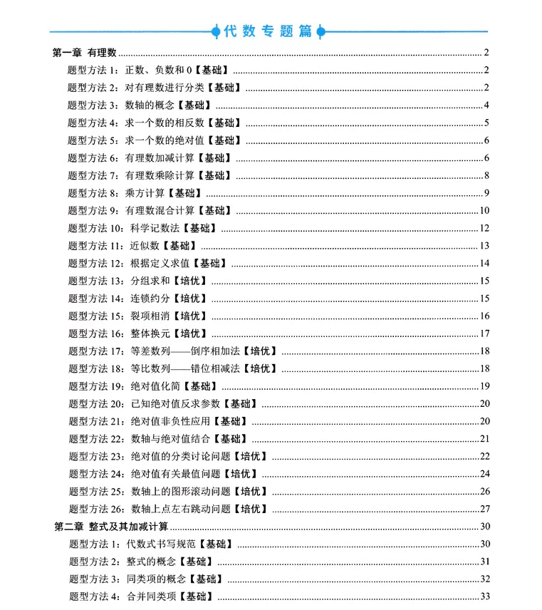 2025《初中数学•题型方法全归纳》397种(电子版)