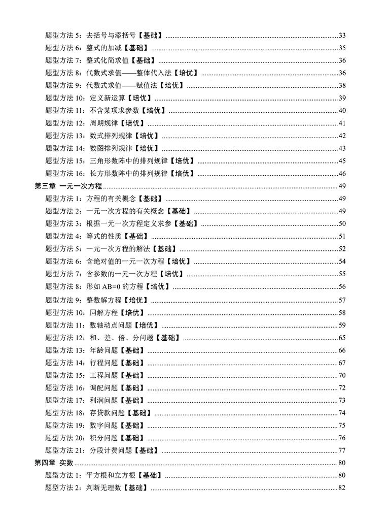 2025《初中数学•题型方法全归纳》397种(电子版)