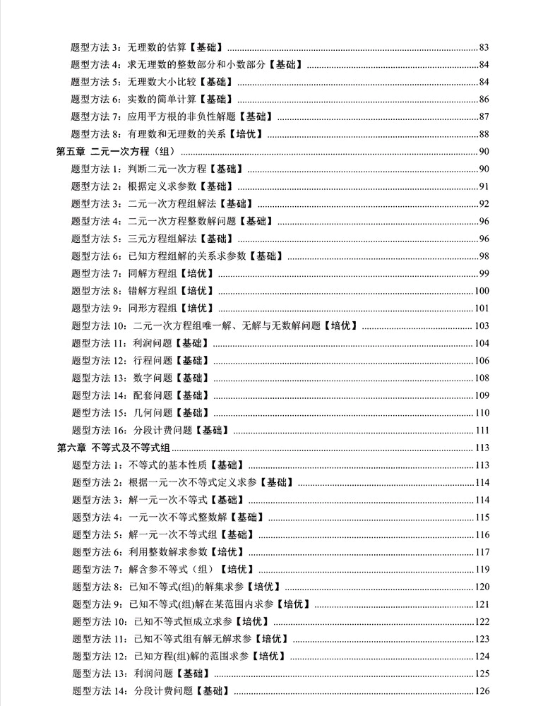 2025《初中数学•题型方法全归纳》397种(电子版)