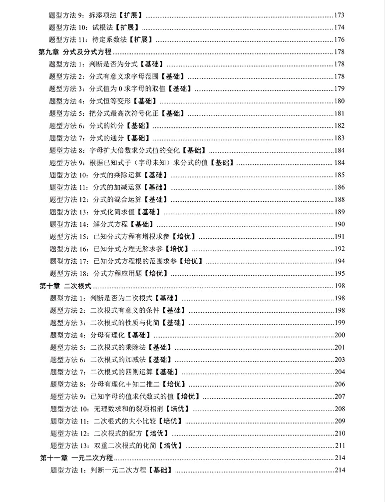 2025《初中数学•题型方法全归纳》397种(电子版)