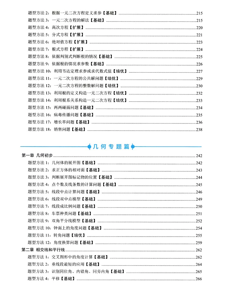 2025《初中数学•题型方法全归纳》397种(电子版)