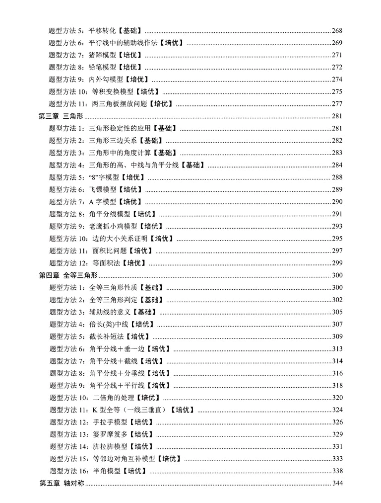 2025《初中数学•题型方法全归纳》397种(电子版)