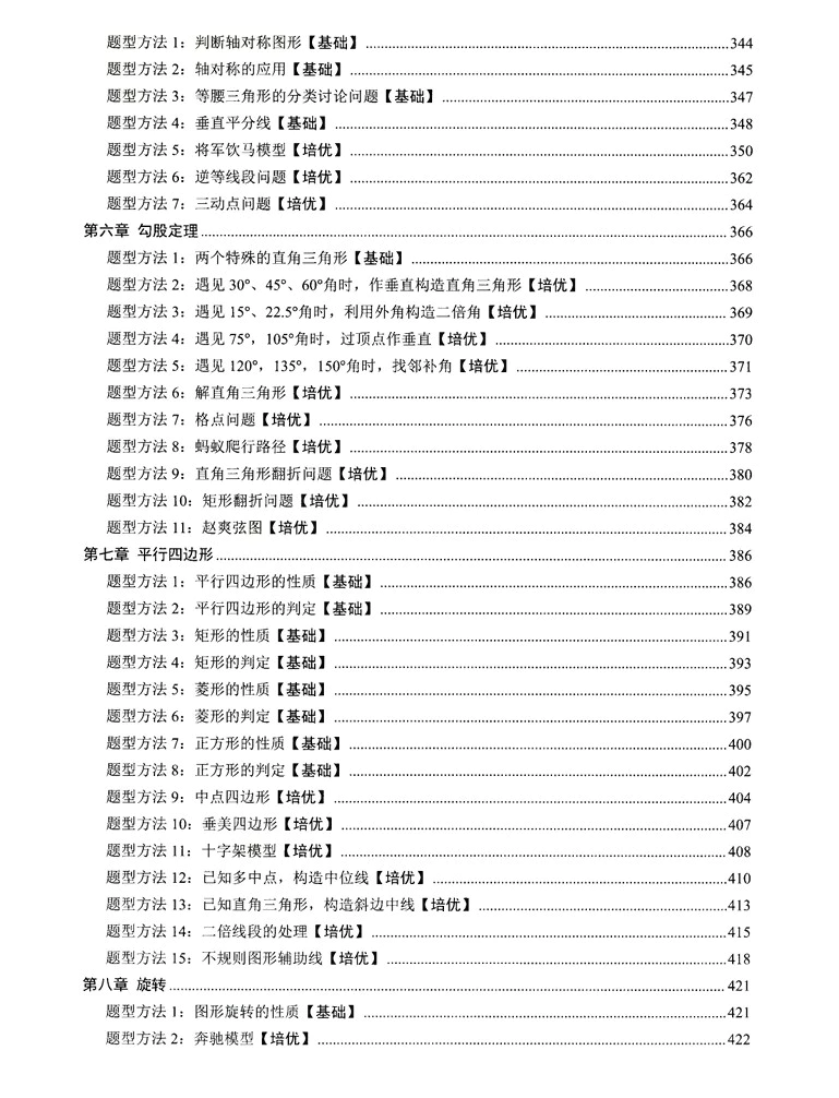 2025《初中数学•题型方法全归纳》397种(电子版)