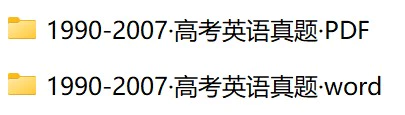 【001】1990-2007·高考英语真题