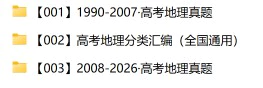 1990-2026·地理高考真题
