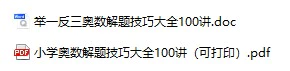 小学奥数举一反三小升初（100讲）(奥数系列三)