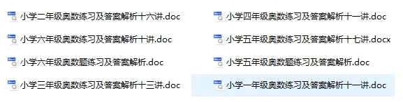 小学奥数练习及答案解析1-6年级（Word可打印）(奥数系列三)[s093]