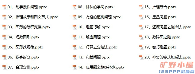 2年级奥数视频+课件+讲义(奥数系列一)