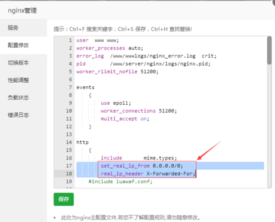 宝塔面板对启用CDN的网站获取真实ip的方法